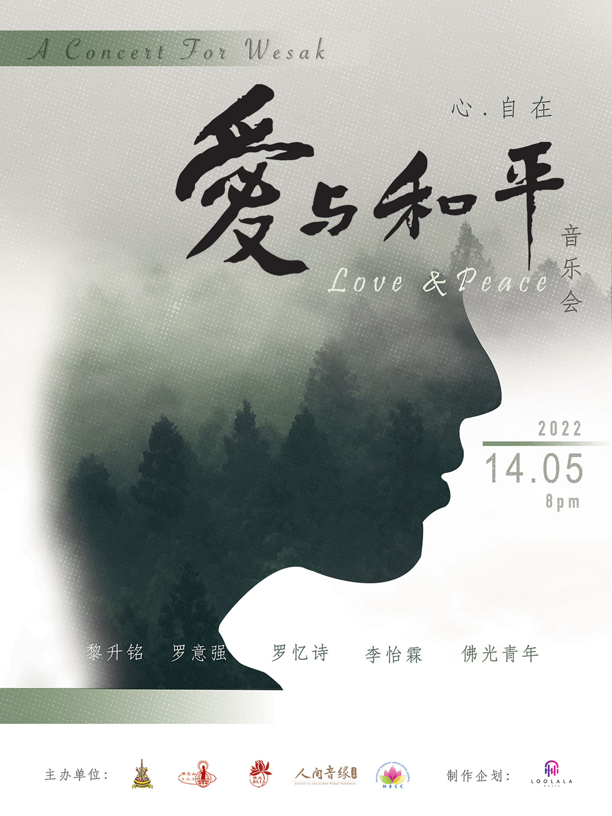 線上演唱會海報