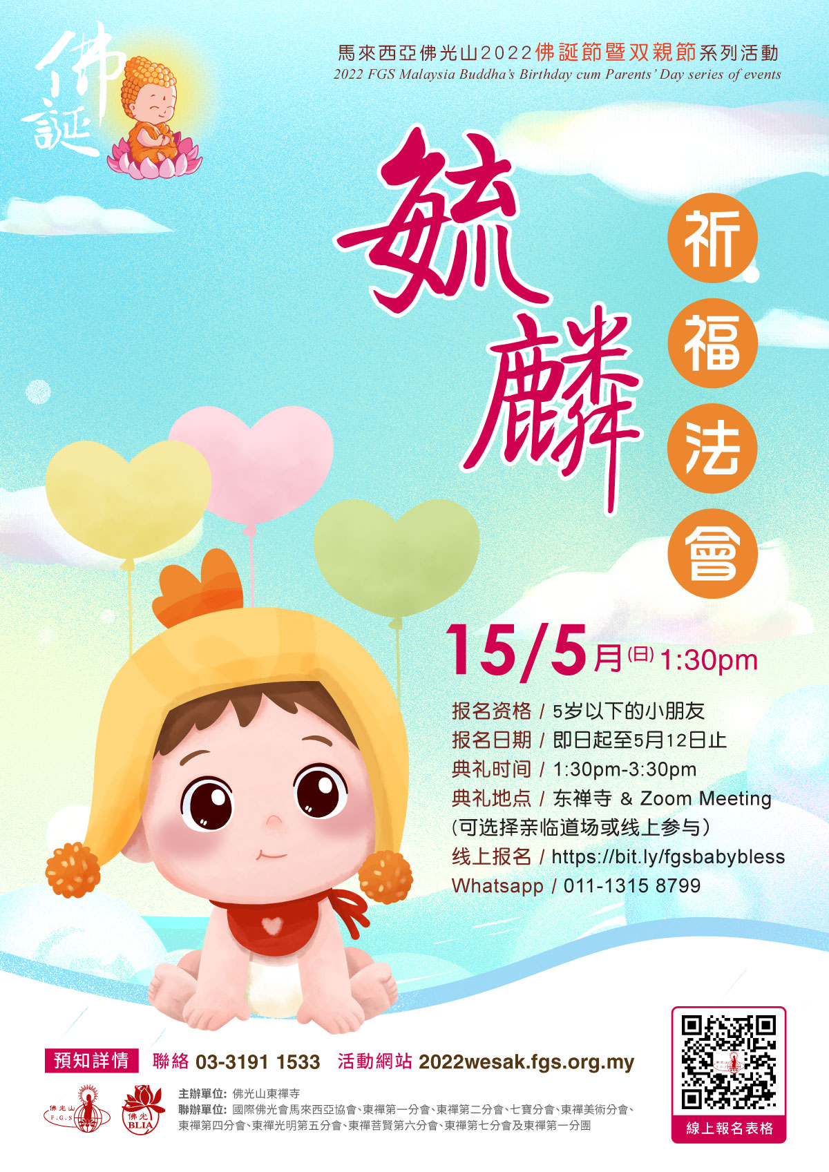 毓麟祈福海報
