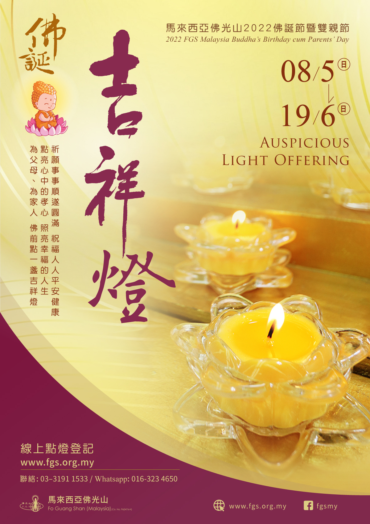 線上點吉祥燈海報